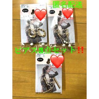 シマムラ(しまむら)のオンライン即完売！しまむら★星玲奈★ピアス　3点セット(ピアス)