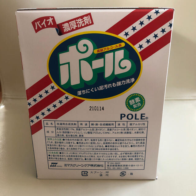 ミマスクリーンケア(ミマスクリーンケア)のポール洗剤　2kg インテリア/住まい/日用品の日用品/生活雑貨/旅行(洗剤/柔軟剤)の商品写真