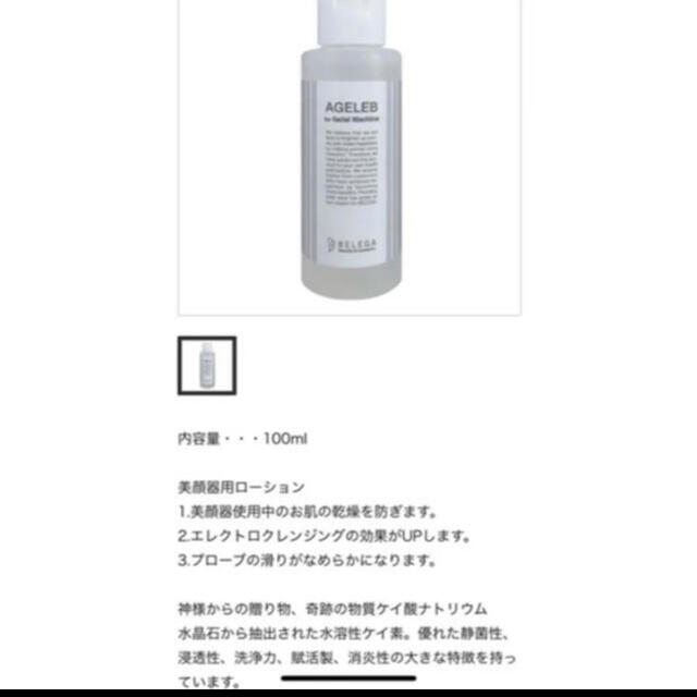 セルキュア4tplus【AGELEB for facial Machine】 コスメ/美容のスキンケア/基礎化粧品(化粧水/ローション)の商品写真