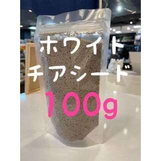 ホワイト チアシード 100g bb29(その他)