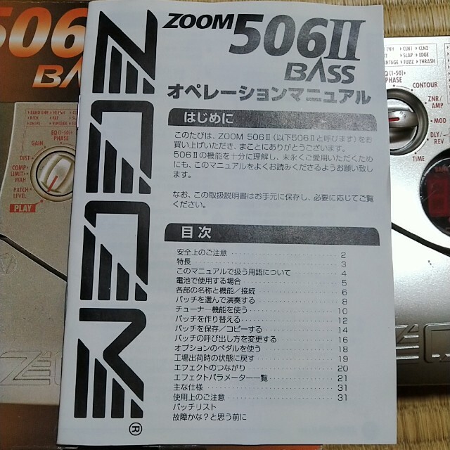 Zoom(ズーム)のZOOM 506Ⅱ BASS 　昔のベース用マルチエフェクター 楽器のベース(ベースエフェクター)の商品写真