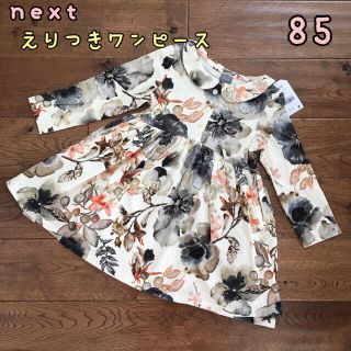 ネクスト(NEXT)のどんち様専用◎新品♡next♡襟付きワンピース　花柄　白　85 他2点(ワンピース)