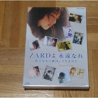 ZARD ZARDよ 永遠なれ 坂井泉水の歌はこう生まれた(ミュージック)