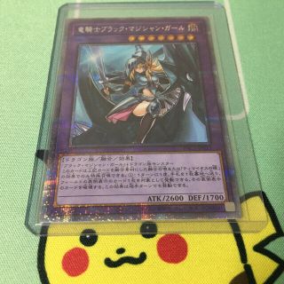 ユウギオウ(遊戯王)の竜騎士ブラックマジシャンガール プリズマティックシークレット(シングルカード)