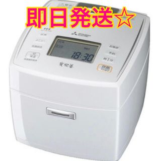 ミツビシデンキ(三菱電機)の即日発送☆限定1台☆三菱電機 IH炊飯器 NJ-VE109-W(炊飯器)