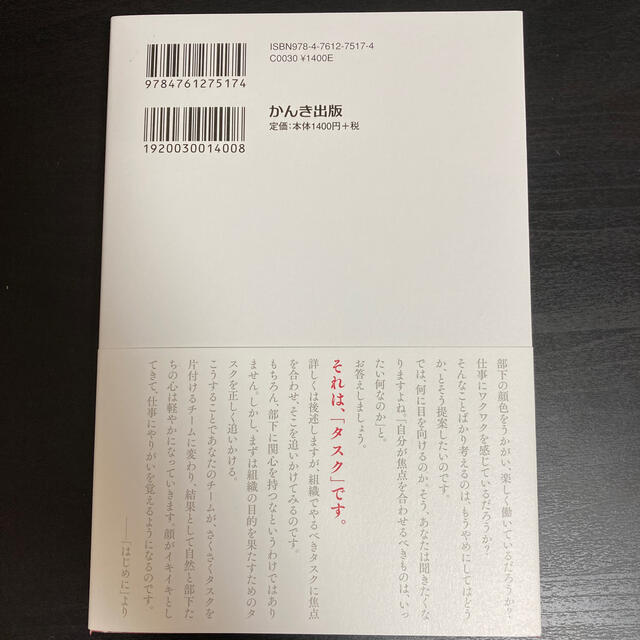 優れたリーダーは部下を見ていない トップ１％だけが知っているマネジメントの「正解 エンタメ/ホビーの本(ビジネス/経済)の商品写真