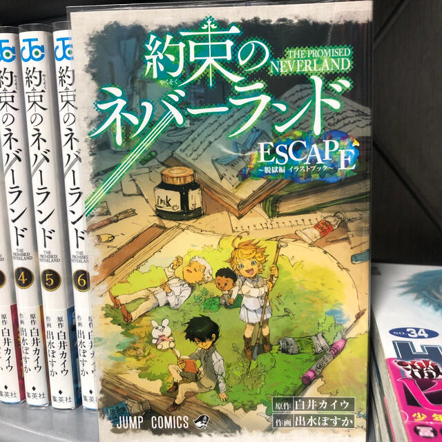 約束のネバーランド 1〜13巻初版+イラストブック 約束ネバーランド 1〜13巻