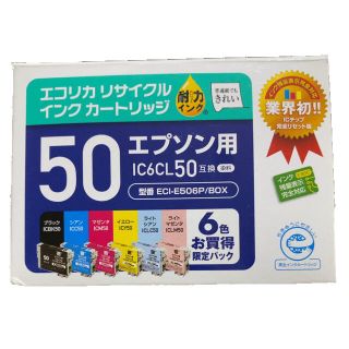 エプソン(EPSON)のエプソン用　リサイクルインクカートリッジ　50 互換　新品未使用(その他)