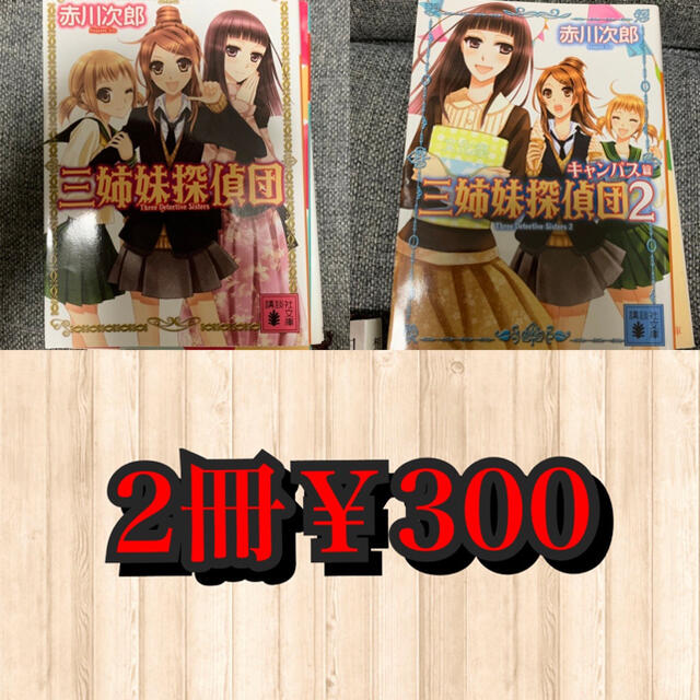 講談社 三姉妹探偵団1 2の通販 By Riho コウダンシャならラクマ 講談社 三姉妹探偵団1 2の通販 By Riho コウダンシャならラクマ