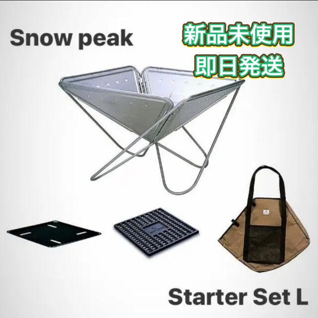 Snow Peak(スノーピーク)の新品未使用！スノーピーク 焚き火台 焚火台Lスターターセット スポーツ/アウトドアのアウトドア(ストーブ/コンロ)の商品写真