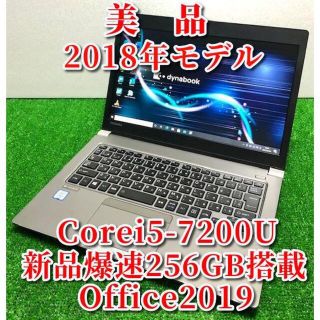 トウシバ(東芝)の超優良美品！Aランク！MSオフィス/カメラ/バッテリー新品級！東芝(ノートPC)