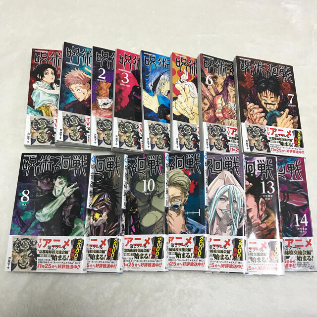 呪術廻戦 0～14巻 漫画 全巻 15冊セット　集英社