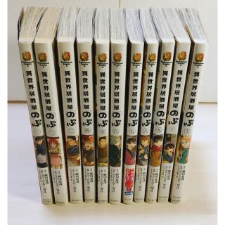 カドカワショテン(角川書店)の異世界居酒屋のぶ 1巻～11巻(青年漫画)