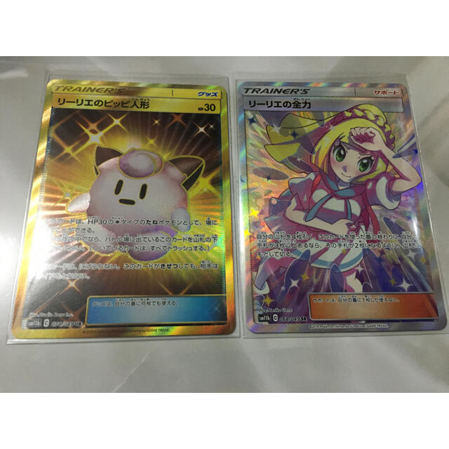 ポケモンカード リーリエの全力 リーリエのピッピ人形 horizonte.ce.gov.br