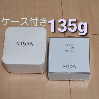 アルソア(ARSOA)のARSOA アルソア　クイーンシルバー　135g　ケース付き(洗顔料)