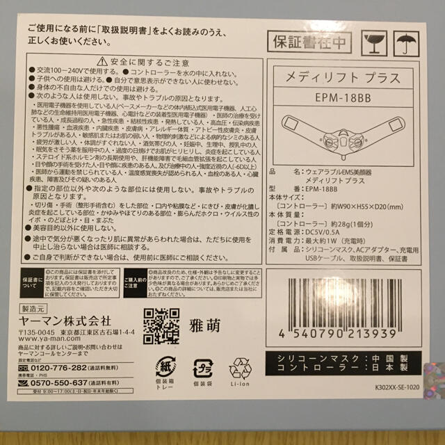 YA-MAN(ヤーマン)の【✨新品・未使用✨】ヤーマン　メディリフトプラス　EPM-18BB スマホ/家電/カメラの美容/健康(フェイスケア/美顔器)の商品写真