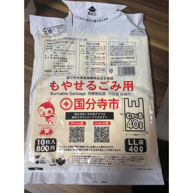 国分寺市 ゴミ袋 10枚 40L インテリア/住まい/日用品の日用品/生活雑貨/旅行(日用品/生活雑貨)の商品写真