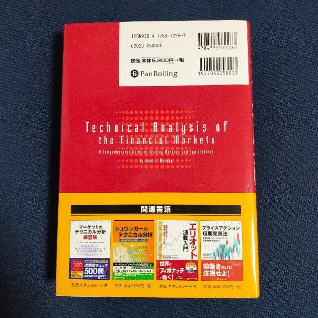 マーケットのテクニカル分析 エンタメ/ホビーの本(ビジネス/経済)の商品写真