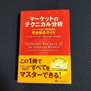 マーケットのテクニカル分析(ビジネス/経済)