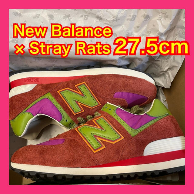 New Balance(ニューバランス)のニューバランス × ストレイラッツ ML574 27.5cm 新品未着用 メンズの靴/シューズ(スニーカー)の商品写真