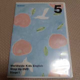 ワールドワイドキッズ DVD ステージ1 World Wide Kids (知育玩具)