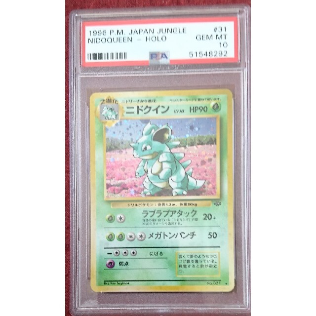 PSA10 ポケモンカード ニドクイン ジャングル 旧裏 ホロ