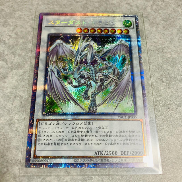 遊戯王 スターダスト・ドラゴン プリシク