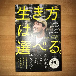 生き方は、選べる。(文学/小説)