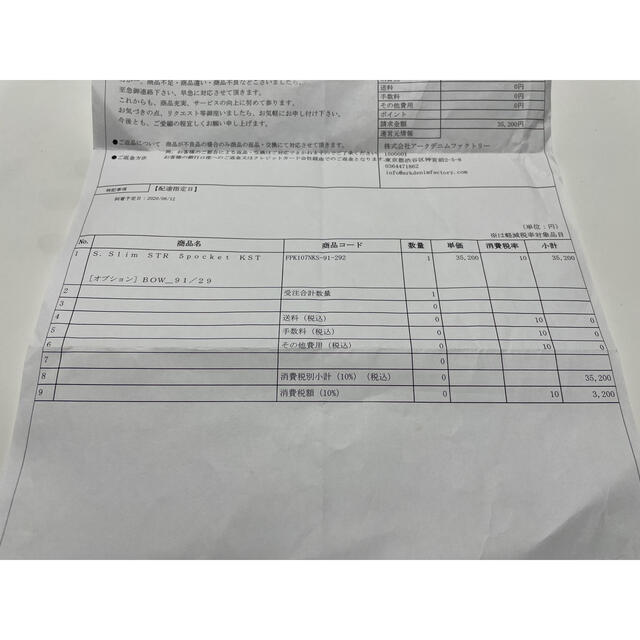 MINEDENIM S.Slim KST 29インチ　登坂広臣着用