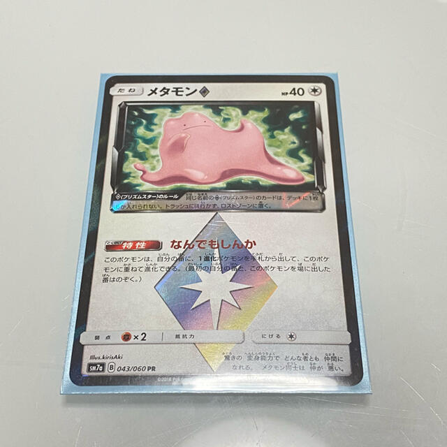 ポケモン ポケモンカード メタモン Prの通販 By えーたろ S Shop ポケモンならラクマ ポケモン ポケモンカード メタモン Prの通販 By えーたろ S Shop ポケモンならラクマ