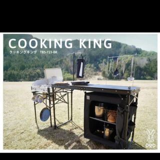 [新品 未開封]COOKING KING クッキングキング TB5-723-BK(テーブル/チェア)