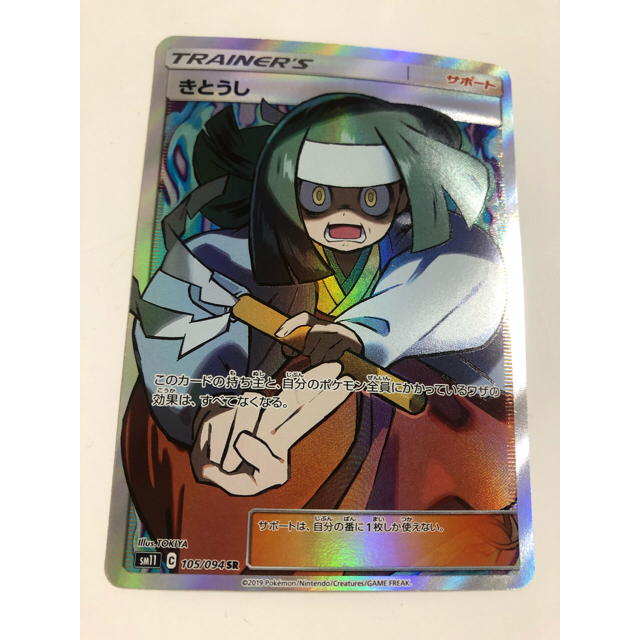 【psa10】 きとうし sr