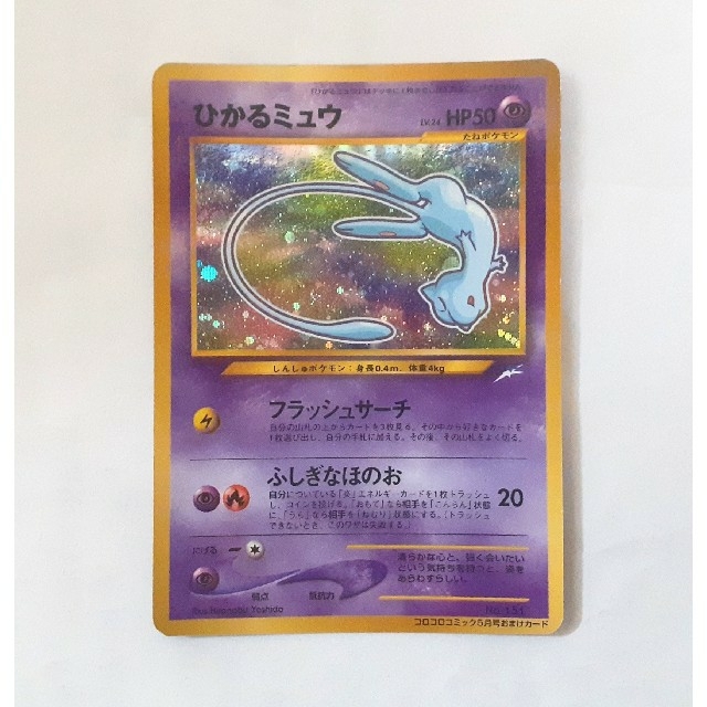 ポケモンカード「ひかるミュウ」 | ecotours-of-oregon.com