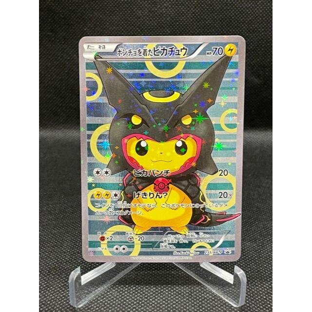 【完美品】ポンチョを着たピカチュウトレーディングカード