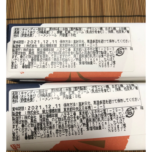 榮太郎　飴　1箱8粒×2箱 食品/飲料/酒の食品(菓子/デザート)の商品写真