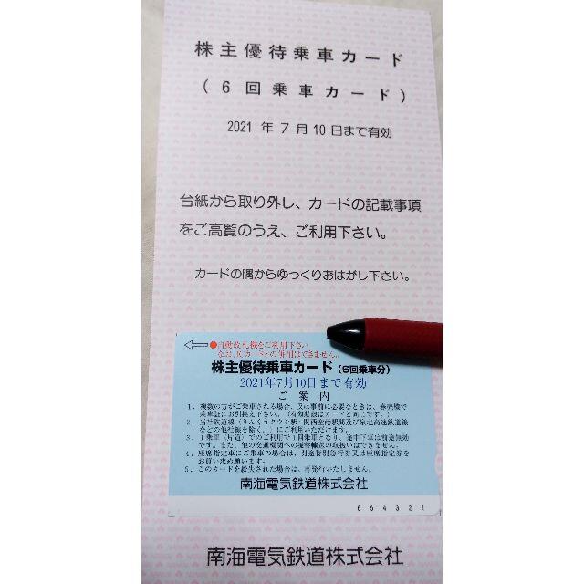 南海電鉄 株主優待 乗車券カード（6回分） チケットの優待券/割引券(その他)の商品写真