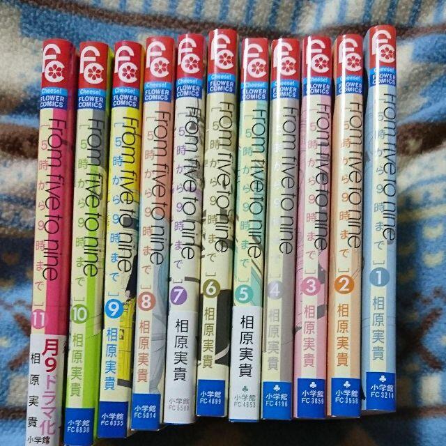 5時から9時まで From Five To Nine 1 11巻の通販 By ニコ ショート S Shop ラクマ