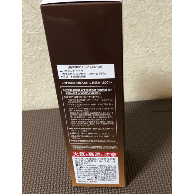 [新品]ヘアボーテ　エクラ ボタニカルエアカラーフォーム ヘアカラー 150g