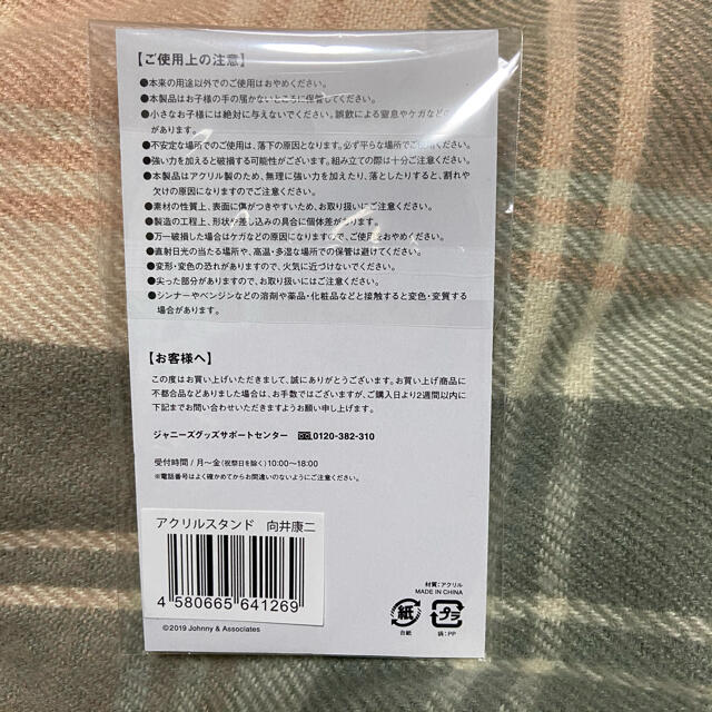 速くおよび自由な Johnny's - 最終値下げ!Snow Man向井康二 アクリル