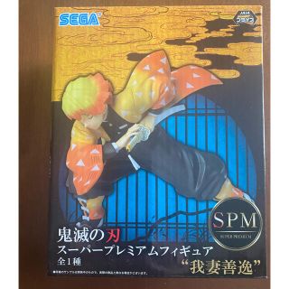 セガ(SEGA)の鬼滅の刃　善逸　SPMフィギュア(アニメ/ゲーム)