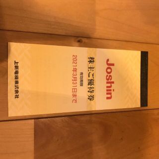 ジョーシン　優待券　パナマ様専用(ショッピング)