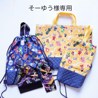 そーゆう様　マリオメ　スプラトゥーン　レッスンバッグ　シューズバッグ　体操服袋(外出用品)