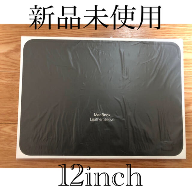 【新品未使用】MacBook レザースリーブ　12インチ