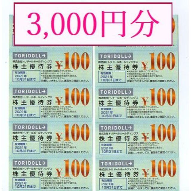 クリアランス人気 トリドール 株主優待:3000円分(丸亀製麺) クリアランス販促品|優待券/割引券 - dcwaindefla.dz クリアランス人気 トリドール 株主優待:3000円分(丸亀製麺) クリアランス販促品|優待券/割引券 - dcwaindefla.dz