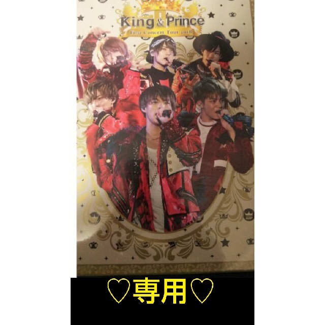 King&Prince(キンプリ非売品ぷっちょ)未開封