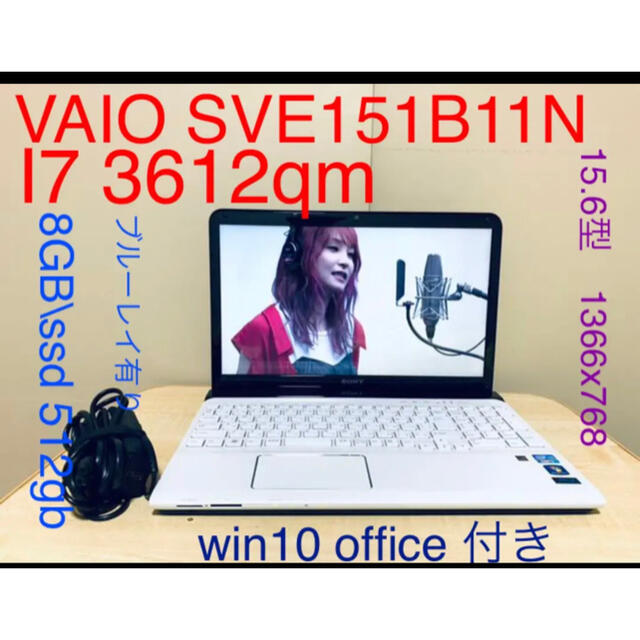 SONY　 VAIO 　SVE151B11N　ノートパソコン