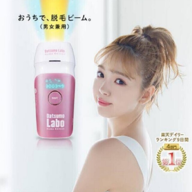 脱毛ラボ・ホームエディション ピンク (家庭用脱毛器)【8800円チケット付き】