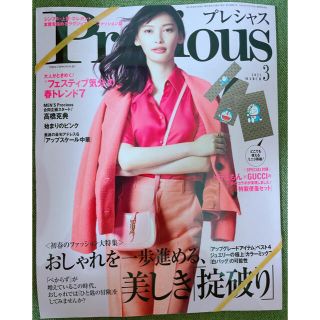 グッチ(Gucci)の【ドラえもん】プレシャス 3月号【GUCCI】(ファッション)