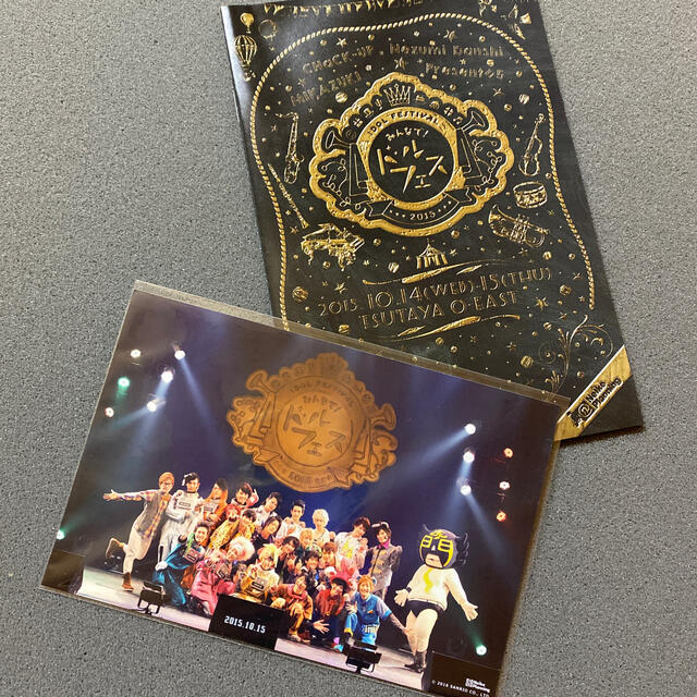 ★みんなで！ドルフェス2015★DVD+CD エンタメ/ホビーのDVD/ブルーレイ(舞台/ミュージカル)の商品写真