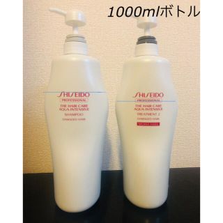 シセイドウ(SHISEIDO (資生堂))の専用 資生堂プロフェショナル アクアインテンシブ シャンプートリートメントボトル(シャンプー/コンディショナーセット)